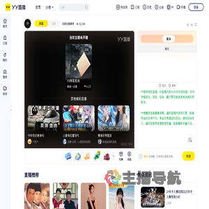 石家庄高育良直播间