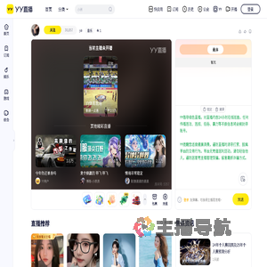 ya直播间