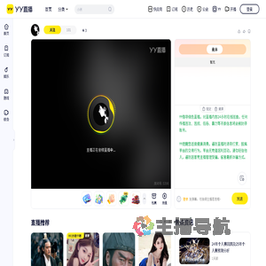 主人直播间
