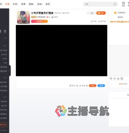 空想浪漫派直播
