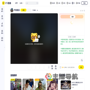 平安喜乐直播间