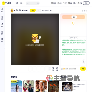 老王：游戏与ＹＹ同步,上ＹＹ找组织.直播间