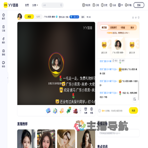 广东小思思~真难~直播间