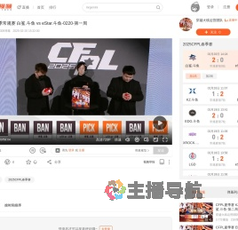 CFPL春季常规赛