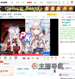 视觉丶洛伊二次元直播