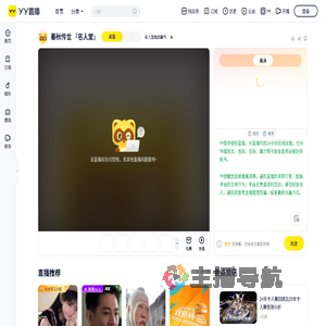 名人堂威武霸气直播间