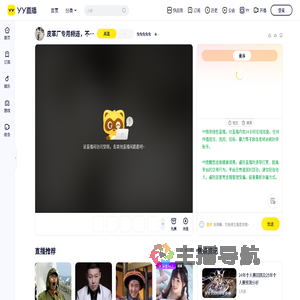 兔兔兔兔兔直播间