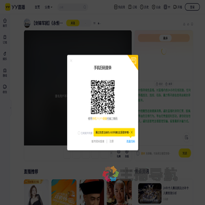 YY直播间