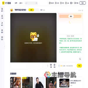 YY用户直播间
