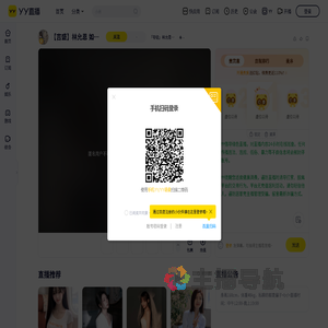 林允恩6133直播间