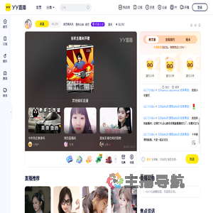 YY用户直播间