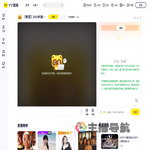 传奇夏胖子直播间