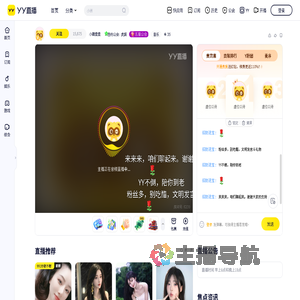 虎娱小鹅直播间