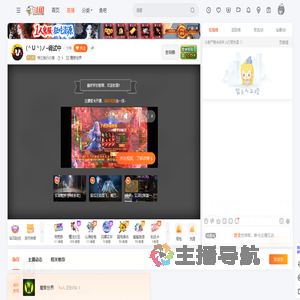 特立独行の猪直播