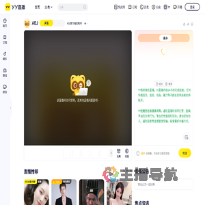 ADJ官方指定账号直播间