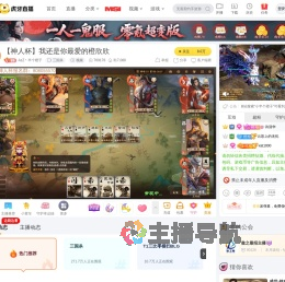 AzZ丶半个橙子三国杀直播