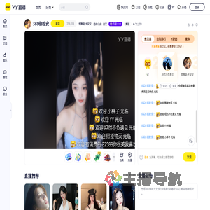 创艺大安安直播间