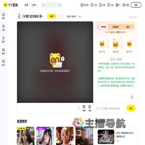 【话社】招收优质才艺到期主播直播间