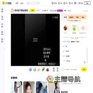 Honey慧孜（你的白天电子宠物）直播间