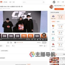 CFPL春季常规赛