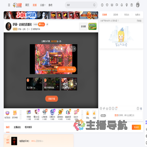 萨满丶达姆直播