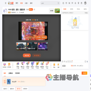 我是那那那直播