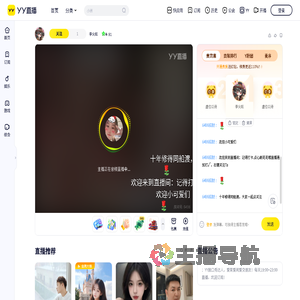 天晓衡鑫直播间