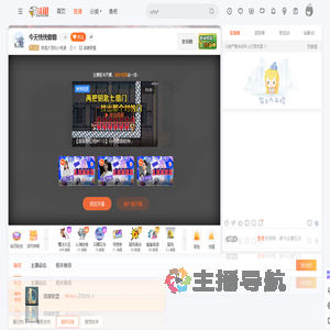 我是大哥的小鸡崽直播