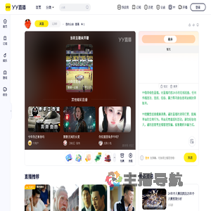 -直播间_-视频直播 -上YY