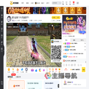 AH丶仙哥哥地下城与勇士直播