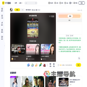戰神╉集团军直播间