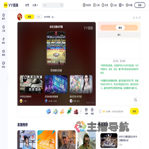 好六传奇直播间