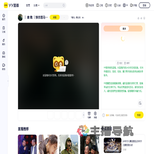 「傲天」雪云风直播间