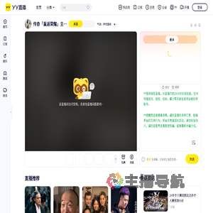 气话：声优星级直播间