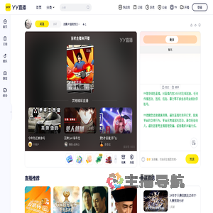 -直播间_-视频直播 -上YY