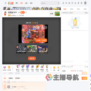 怼丸家的宝直播