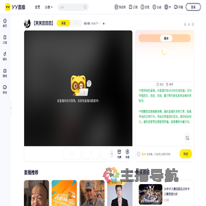 田小田（６６７７）直播间