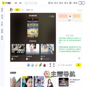 「龍」康少直播间