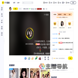 天晓宜儿祝天晓四周年快乐~直播间