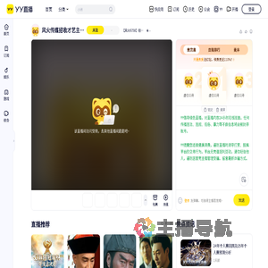 【风火6758】招收优质主播直播间