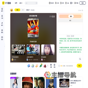 有事找VP直播间