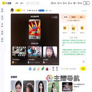 晨一嘎嘎直播间