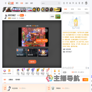 年迈的鸡球直播