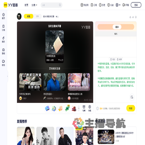佳兴の遇见你主管直播间