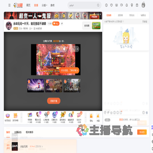 万力丶吸引利直播