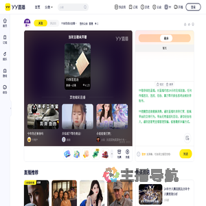 YY会员成长全服第一直播间