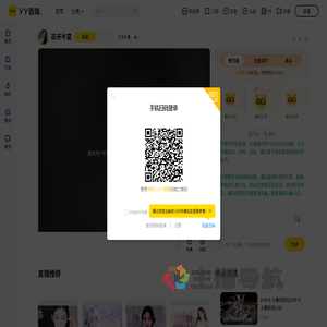 龙腾半夏直播间