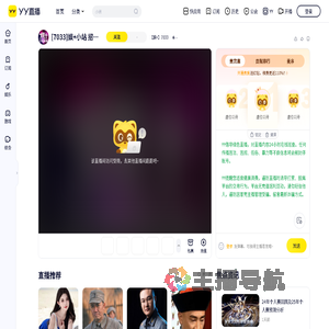 【娱+】7033直播间