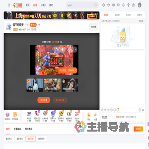 俺是小棍子直播