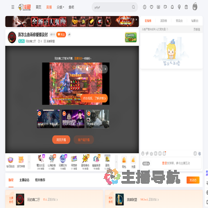 玩的嗨二厅直播